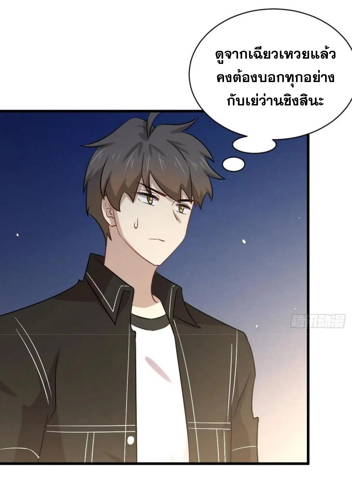Immortal Swordsman in the Reverse World ตอนที่ 153 — page 32 of 72