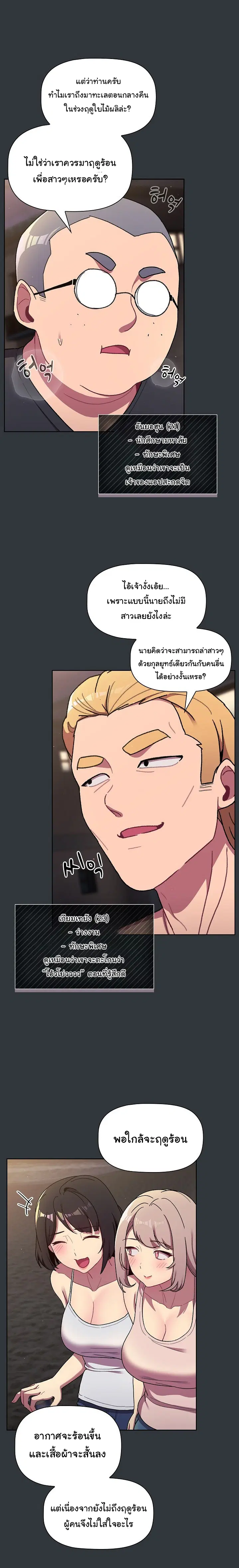 What Do I Do Now? ตอนที่ 62 — page 4 of 27