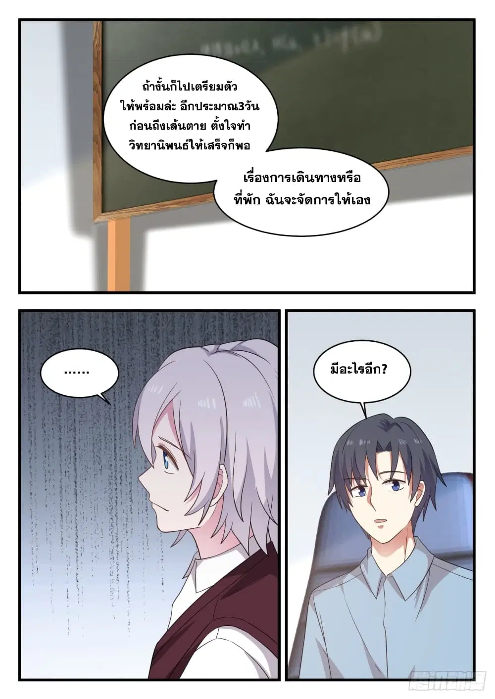 Xueba’s Black Technology System.jpg ตอนที่ 125 — page 10 of 15