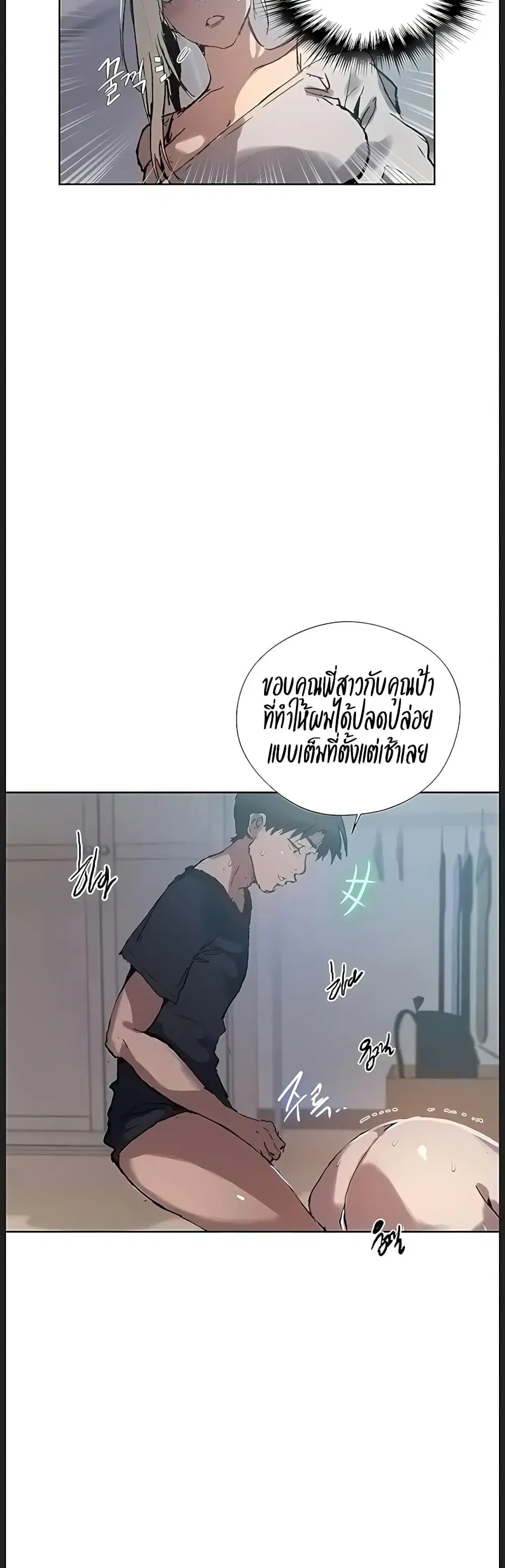 Secret Class ตอนที่ 314 — page 12 of 40