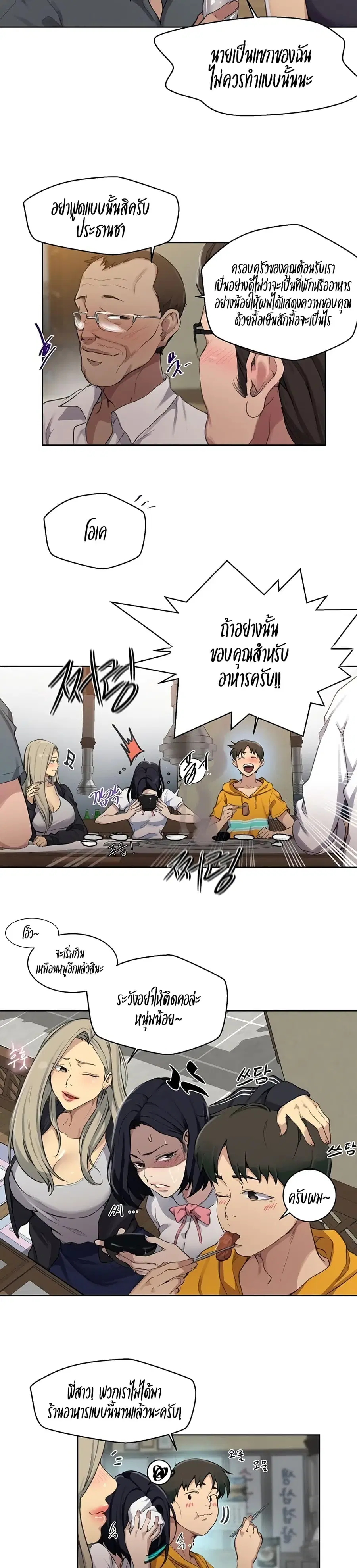 Secret Class ตอนที่ 122 — page 7 of 25