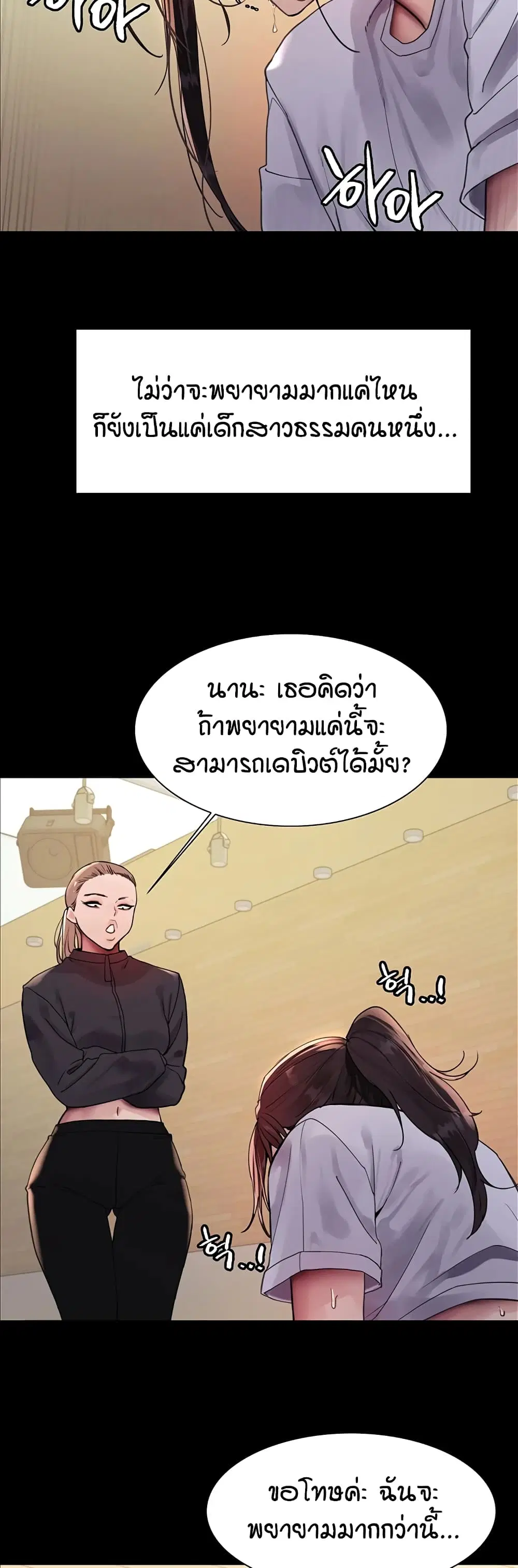 Sex-Stop Watch ตอนที่ 117 — page 16 of 52