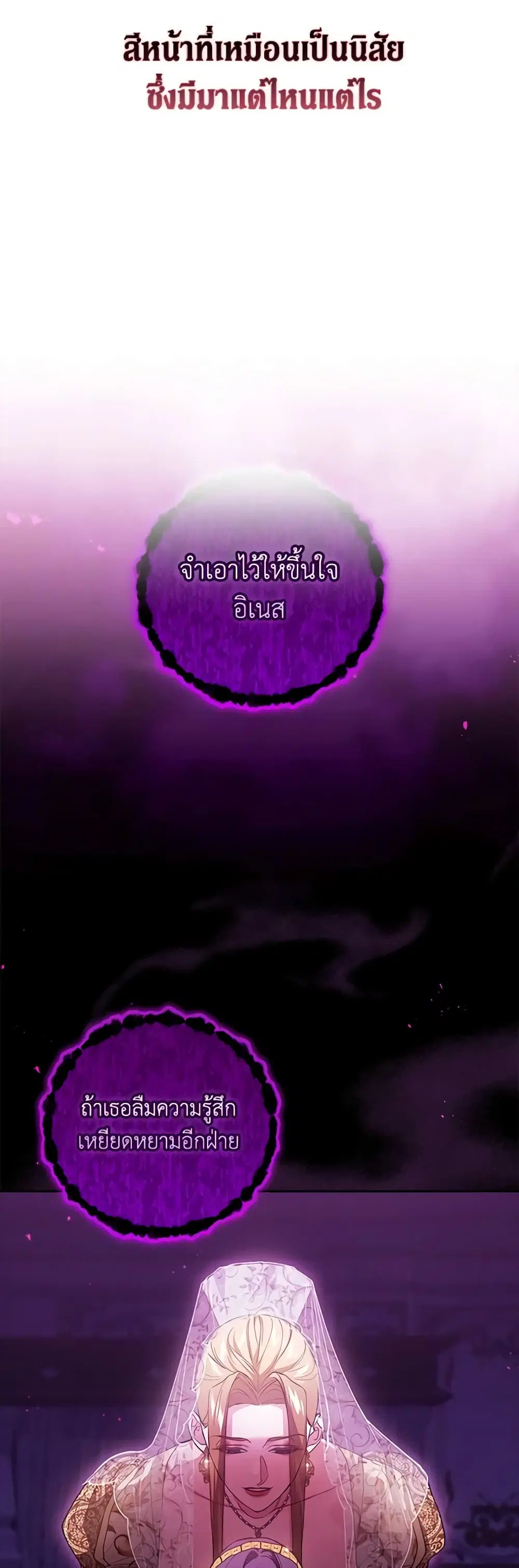 The Broken Ring – This Marriage Will Fail Anyway ตอนที่ 52 — page 6 of 46