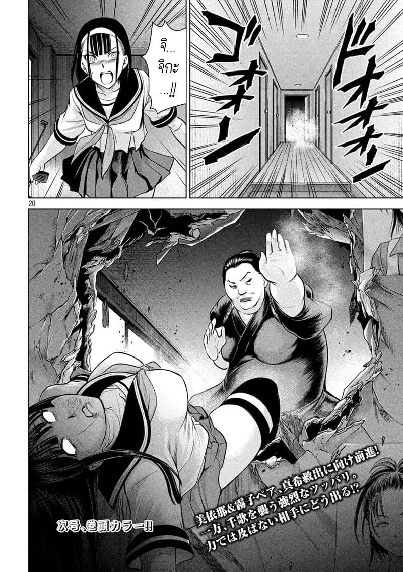Satanophany ตอนที่ 141 — page 21 of 22