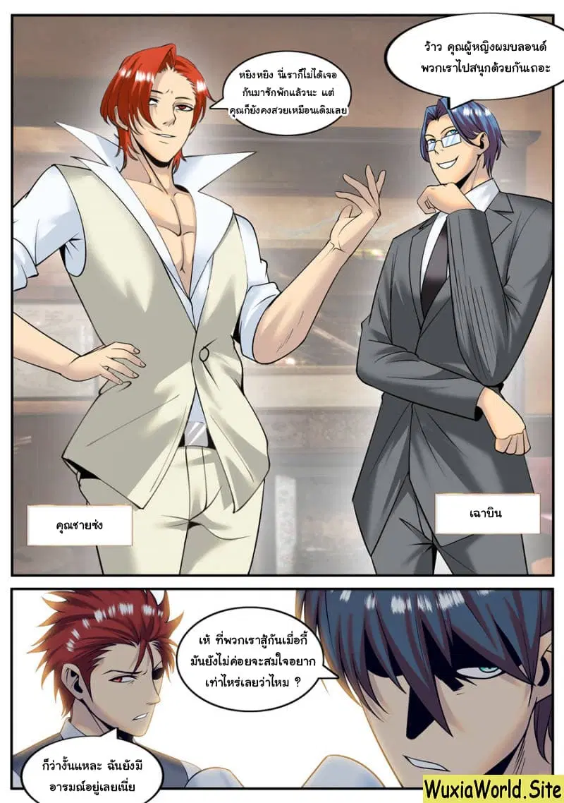 The Superb Captain in the City ตอนที่ 143 — page 10 of 15