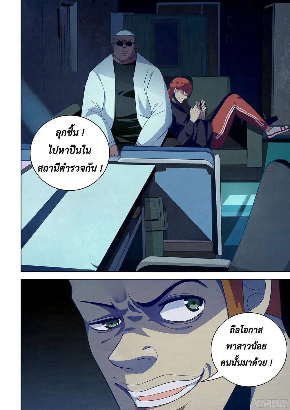 The Last Human ตอนที่ 29 — page 11 of 14