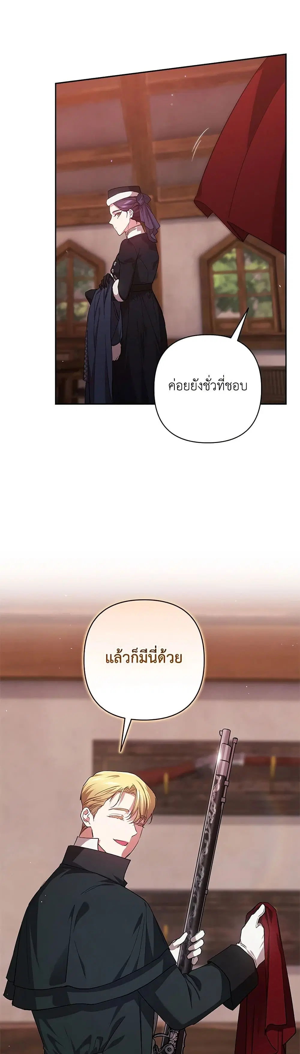 The Broken Ring – This Marriage Will Fail Anyway ตอนที่ 68 — page 38 of 44