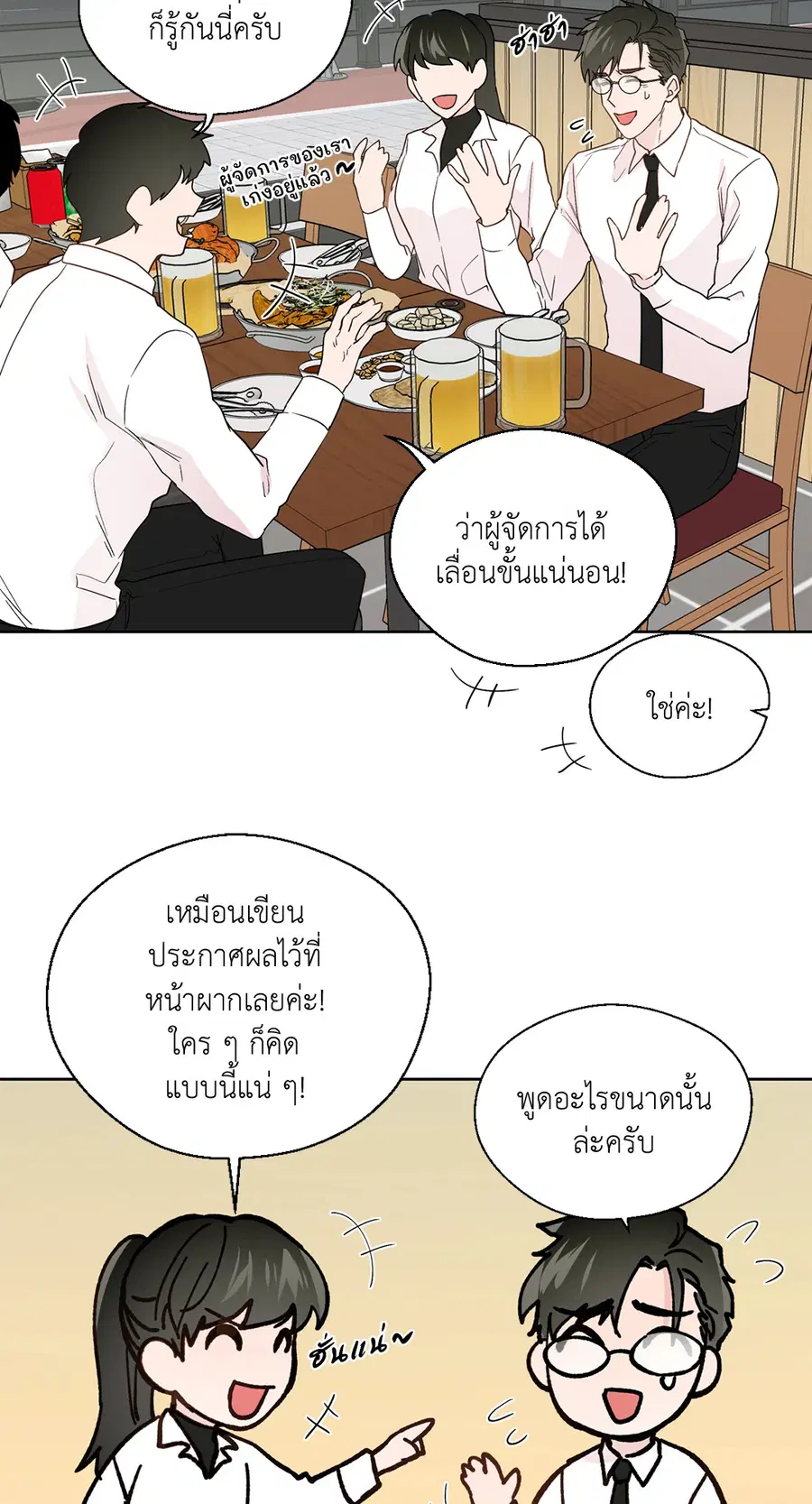 A Man of Virtue ตอนที่ 77 — page 26 of 50