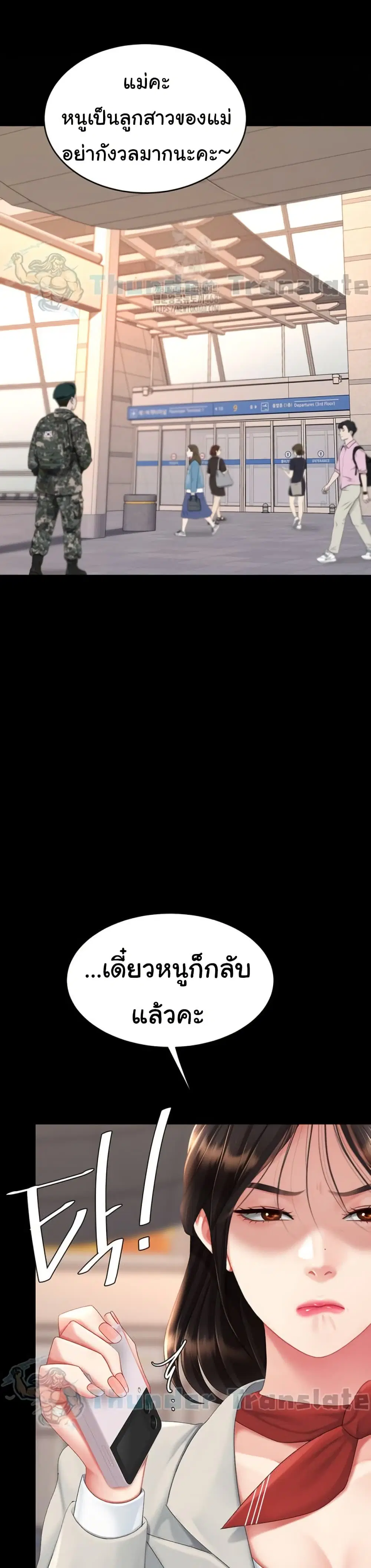 Go Ahead Mom ตอนที่ 111 — page 30 of 52