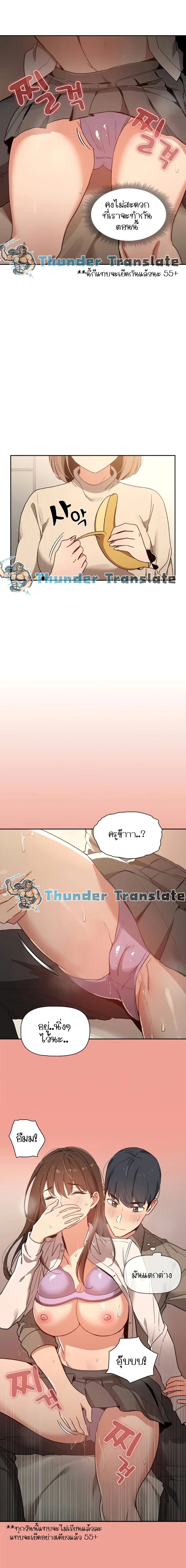 Private Tutoring in These Trying Times ตอนที่ 10 — page 5 of 19