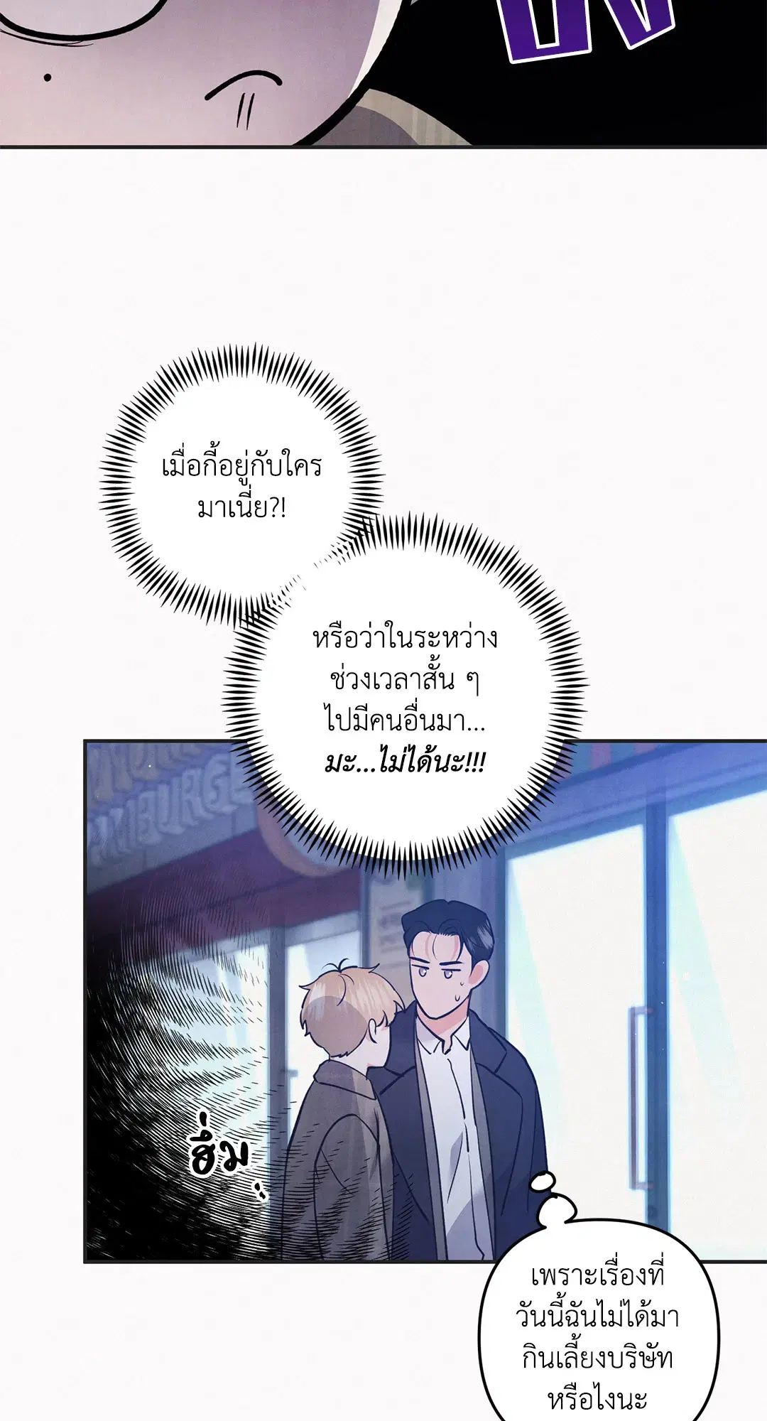 Roses and Champagne ตอนที่ 48 — page 20 of 66