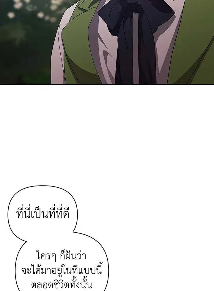 The Broken Ring – This Marriage Will Fail Anyway ตอนที่ 22 — page 47 of 114