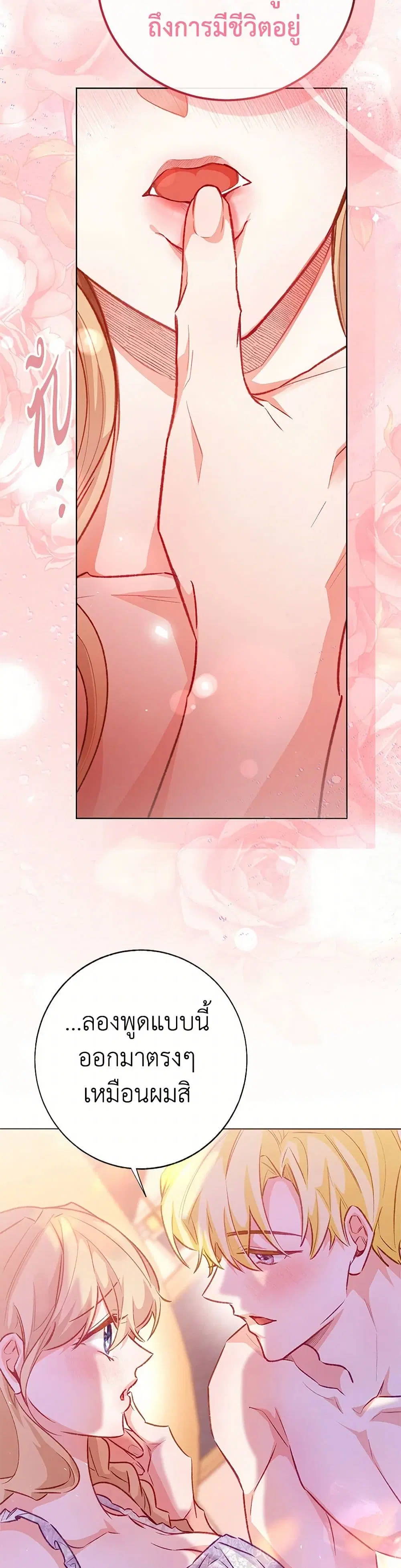 Stealing the Lady’s Heart ตอนที่ 126 — page 21 of 43