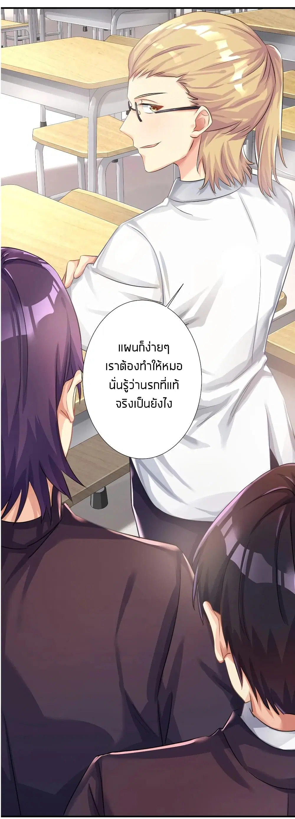 What Happended? Why I become to Girl? ตอนที่ 30 — page 19 of 53