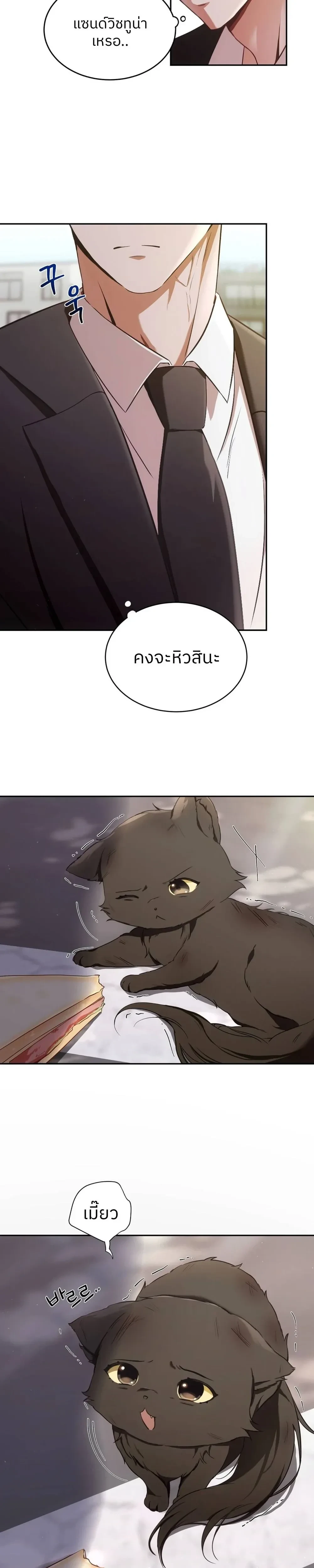 Cat Therapy – ปะปี๊เสพติดเหมียว! ตอนที่ 1 — page 17 of 29