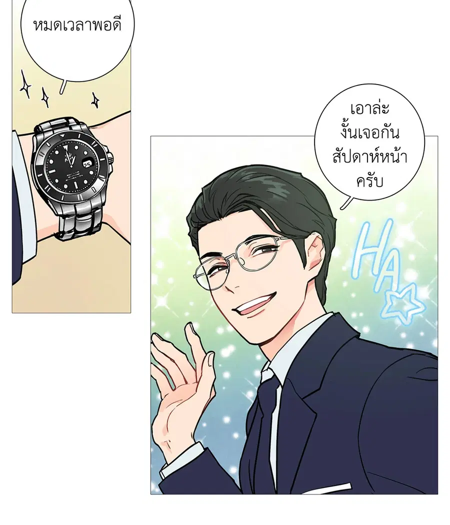 Sadistic Beauty ตอนที่ 2 — page 40 of 50