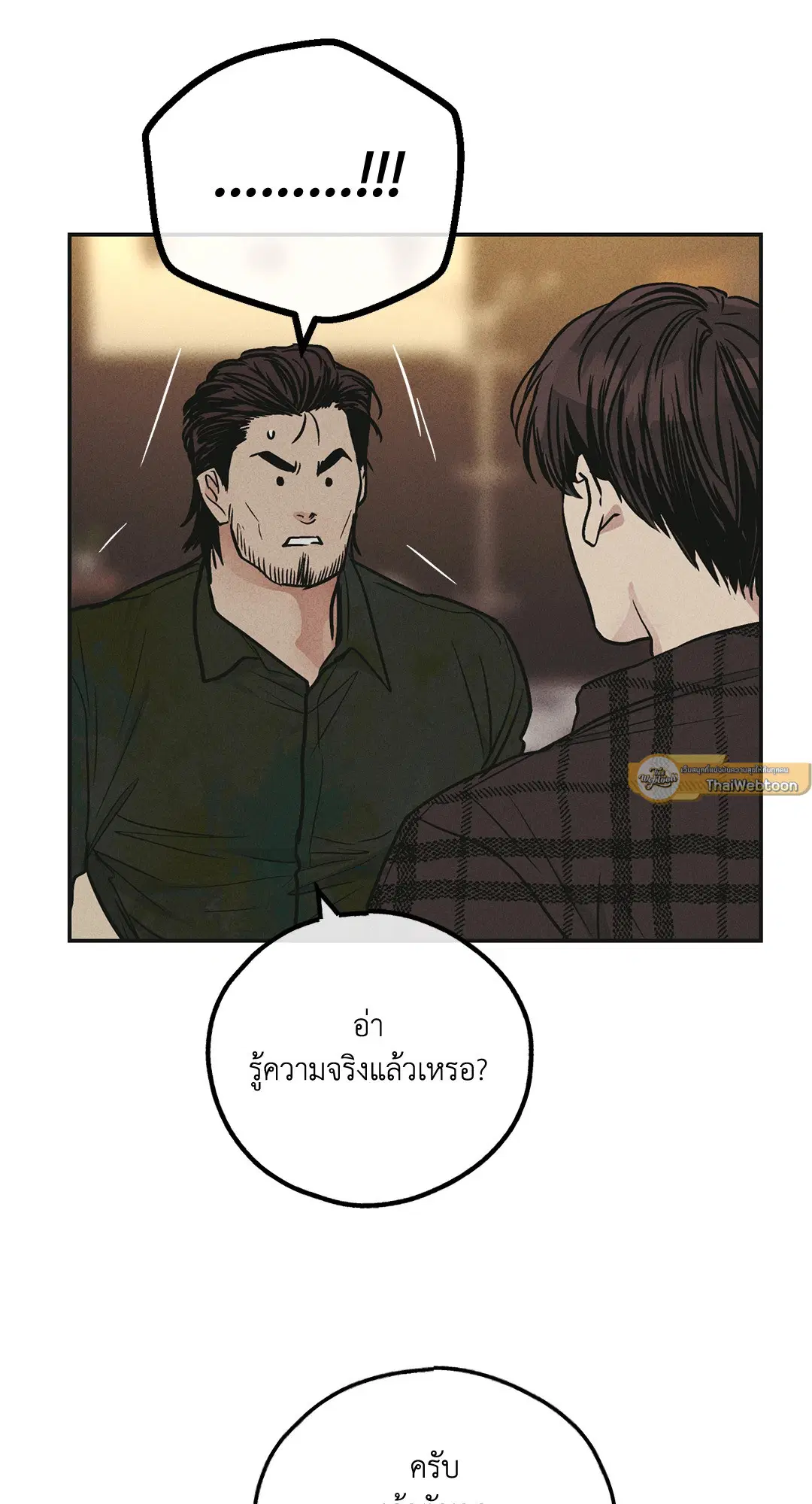 PAYBACK ตอนที่ 39 — page 33 of 87