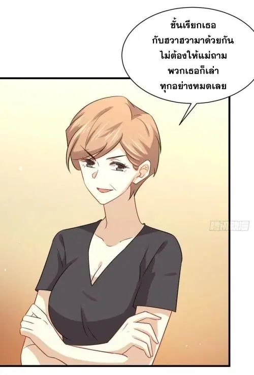Immortal Swordsman in the Reverse World ตอนที่ 127 — page 3 of 44