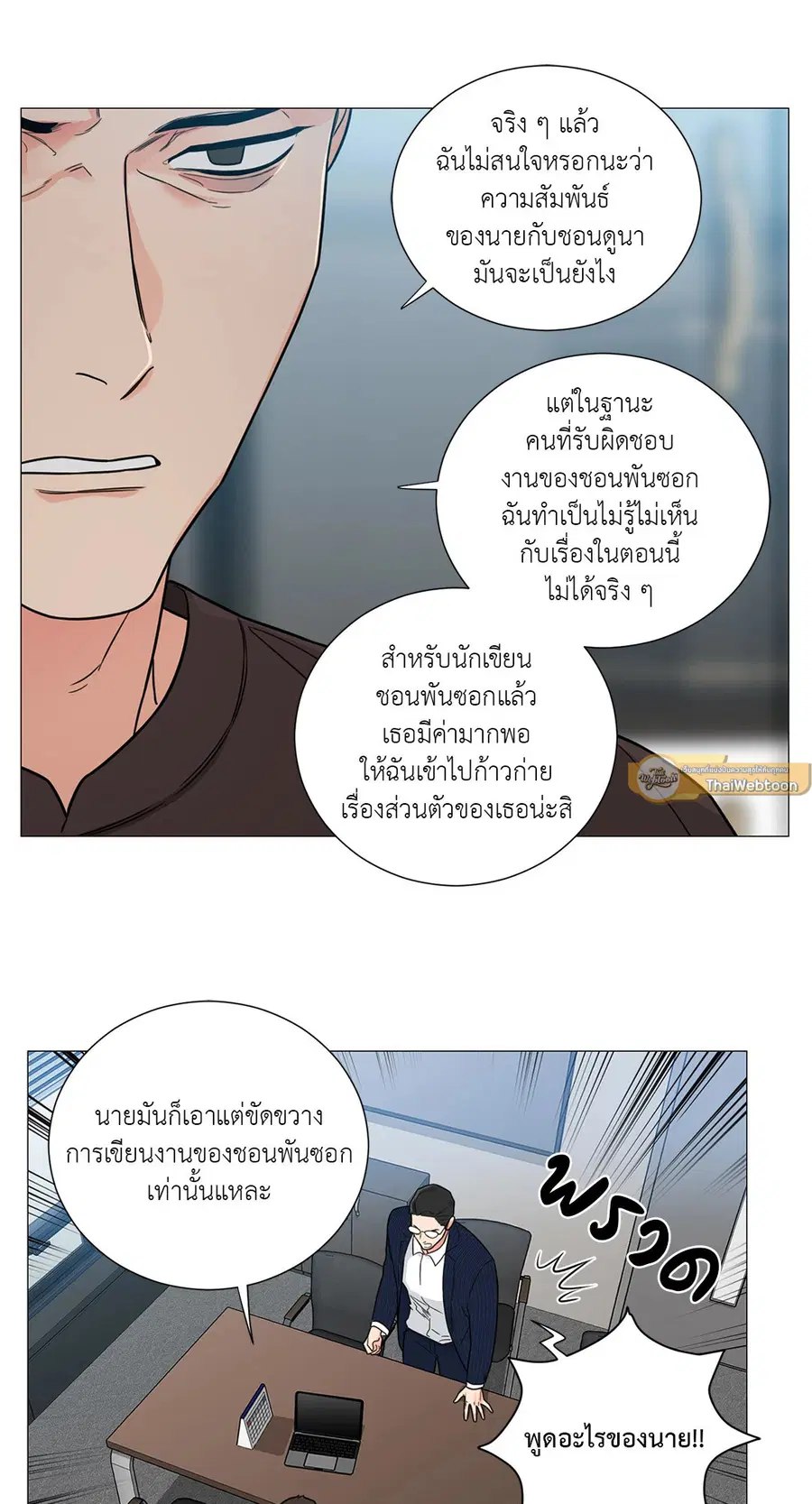 Sadistic Beauty ตอนที่ 110 — page 7 of 45