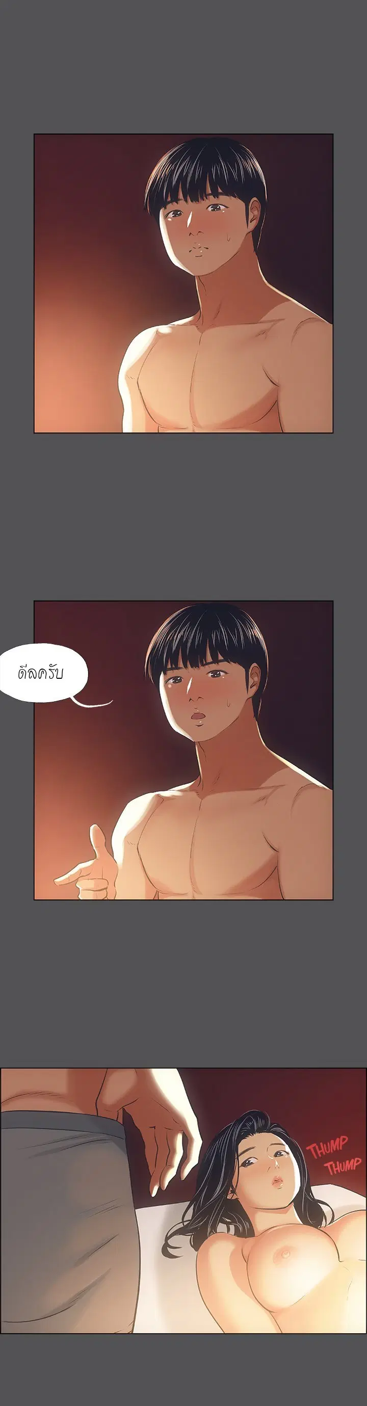 Summer Vacation ตอนที่ 33 — page 6 of 18
