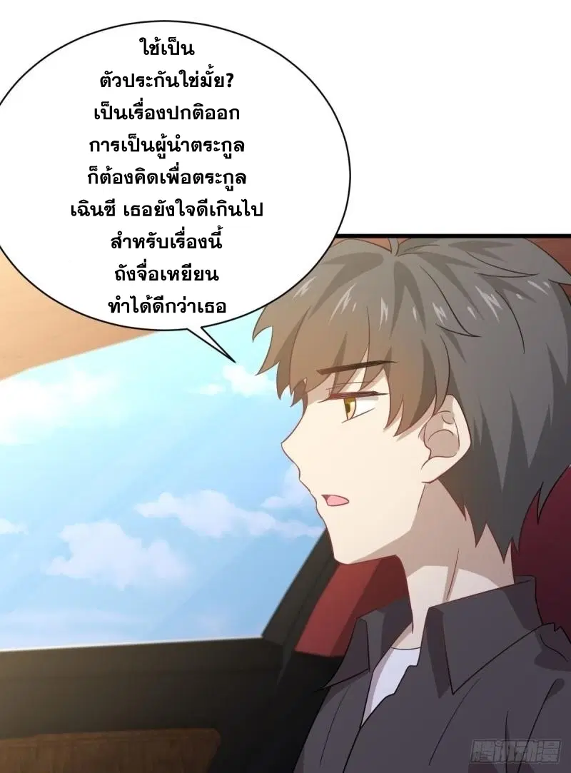 Immortal Swordsman in the Reverse World ตอนที่ 110 — page 17 of 41