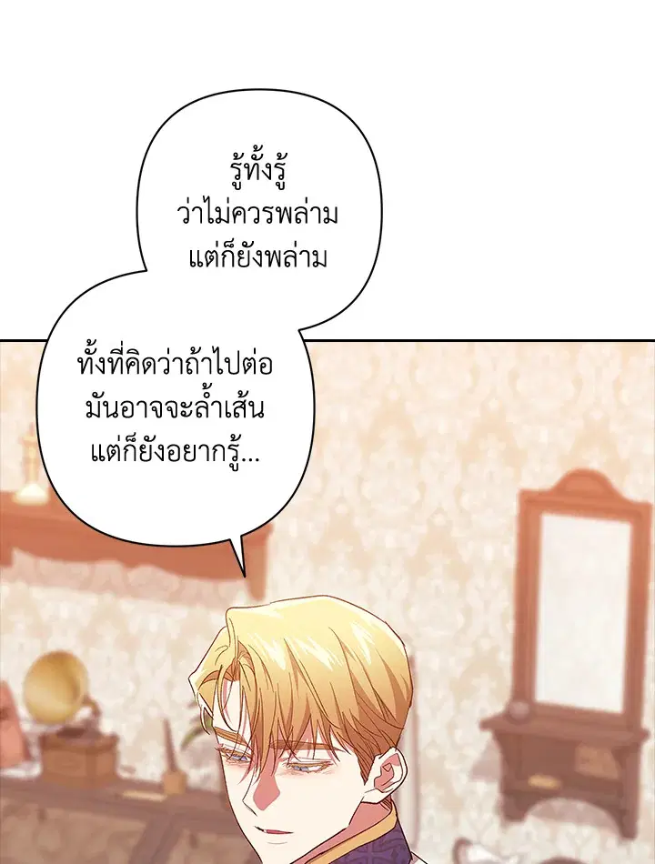 The Broken Ring – This Marriage Will Fail Anyway ตอนที่ 47 — page 110 of 118