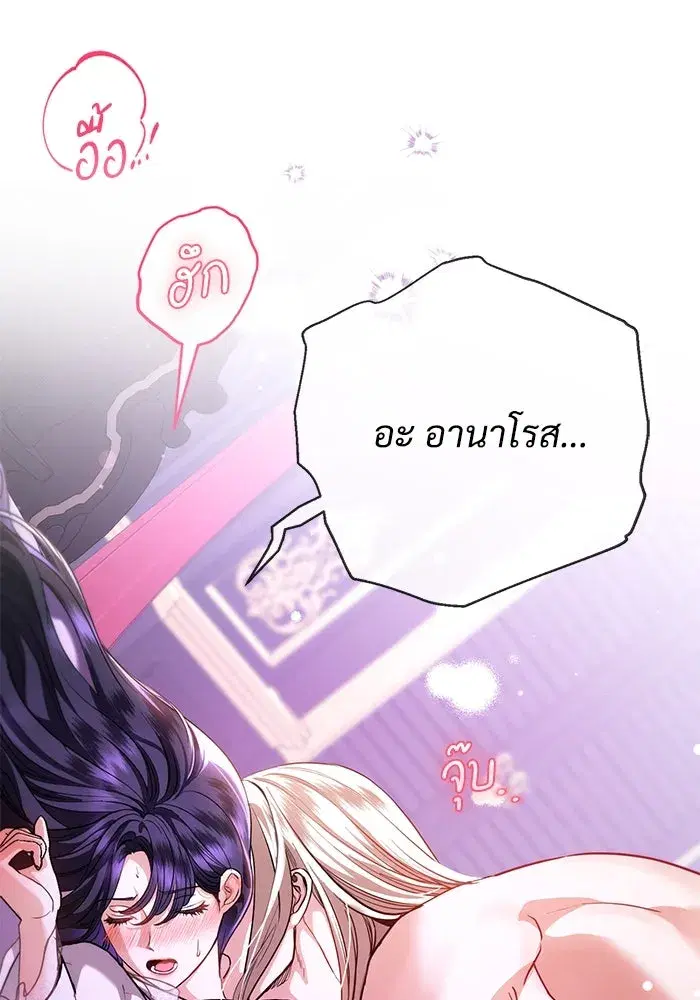 To My Husband’s Mistress ตอนที่ 54 — page 44 of 103