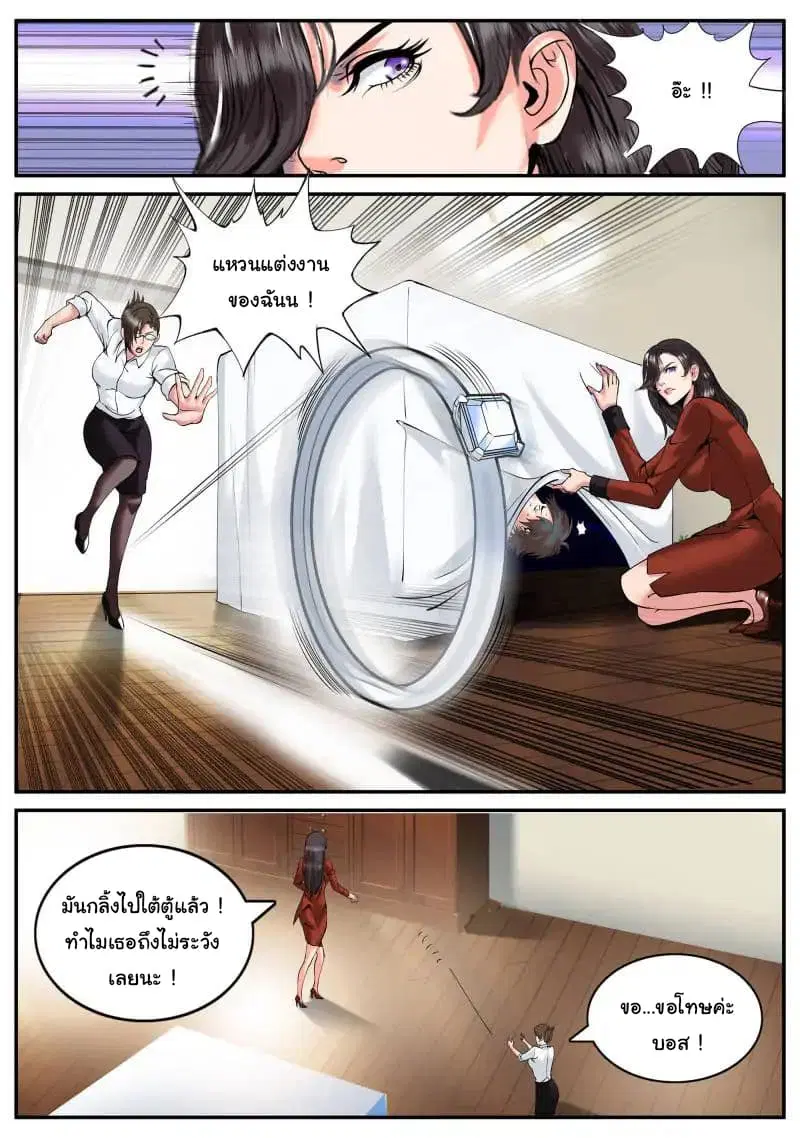 The Superb Captain in the City ตอนที่ 75 — page 11 of 18