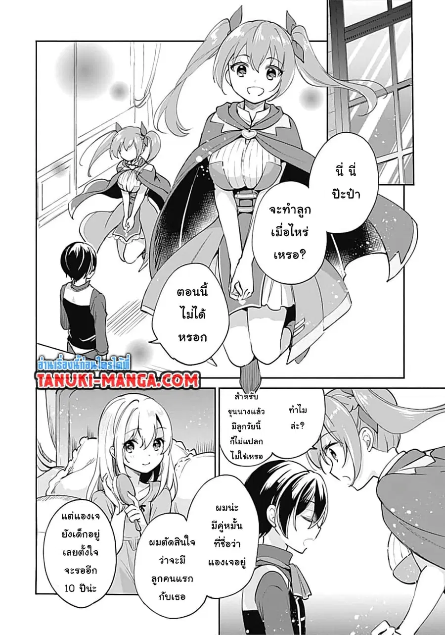 Zennin Ossan, Umare Kawattara SSS Rank Jinsei ga Kakutei Shita ตอนที่ 37 — page 5 of 9