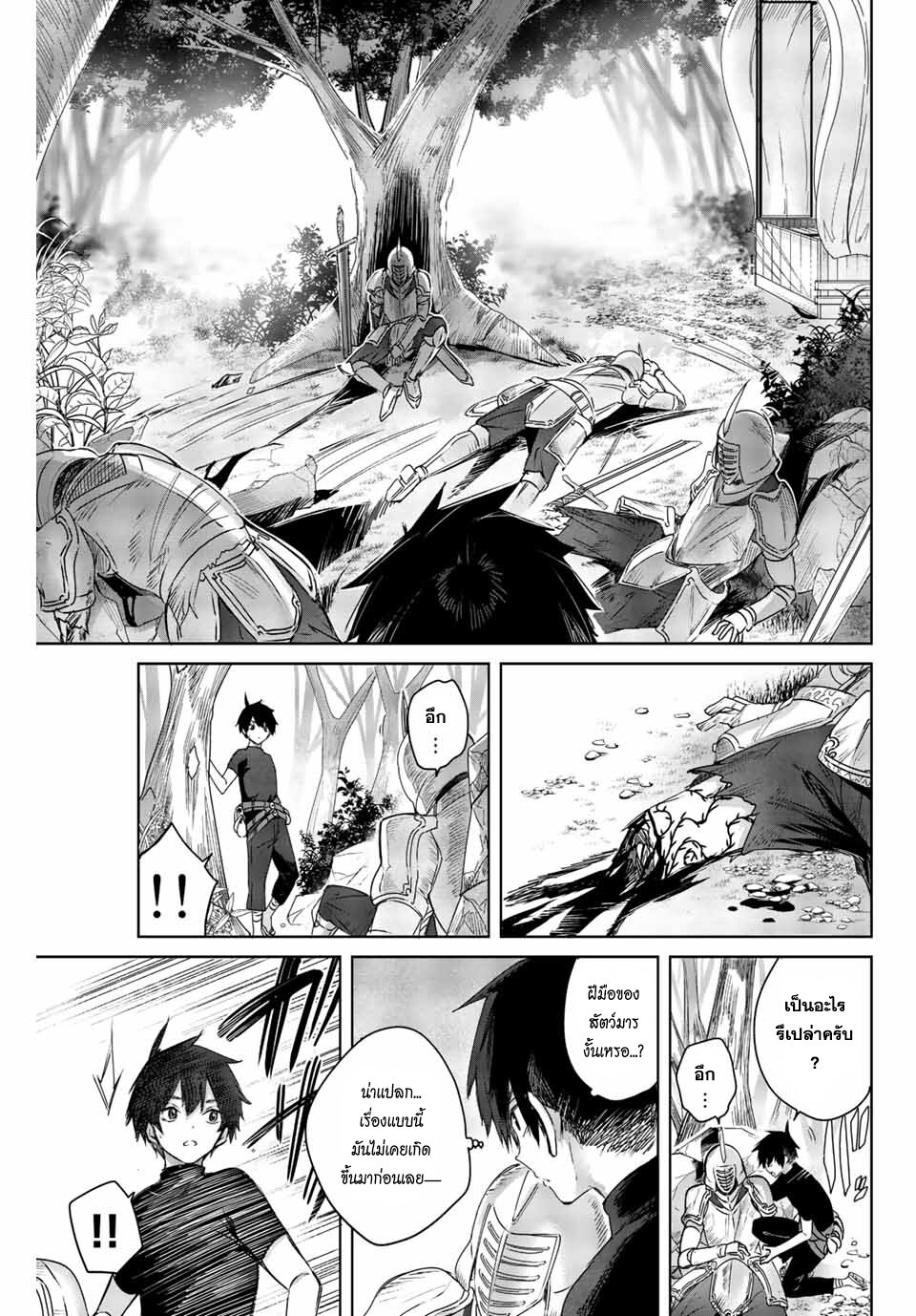Henkyou no Yakushi, Miyako de S Rank Boukensha to naru เภสัชกรชายแดน กลายเป็นนักผจญภัยแรงก์ S ในเมืองหลวง เด็กหนุ่มจากหมู่บ้านวีรชนแข็งแกร่งไร้เทียมทานด้วยยาโคตรโกง ตอนที่ 1 — page 26 of 47