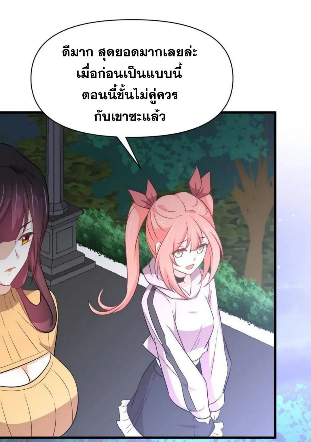 Immortal Swordsman in the Reverse World ตอนที่ 217 — page 16 of 32