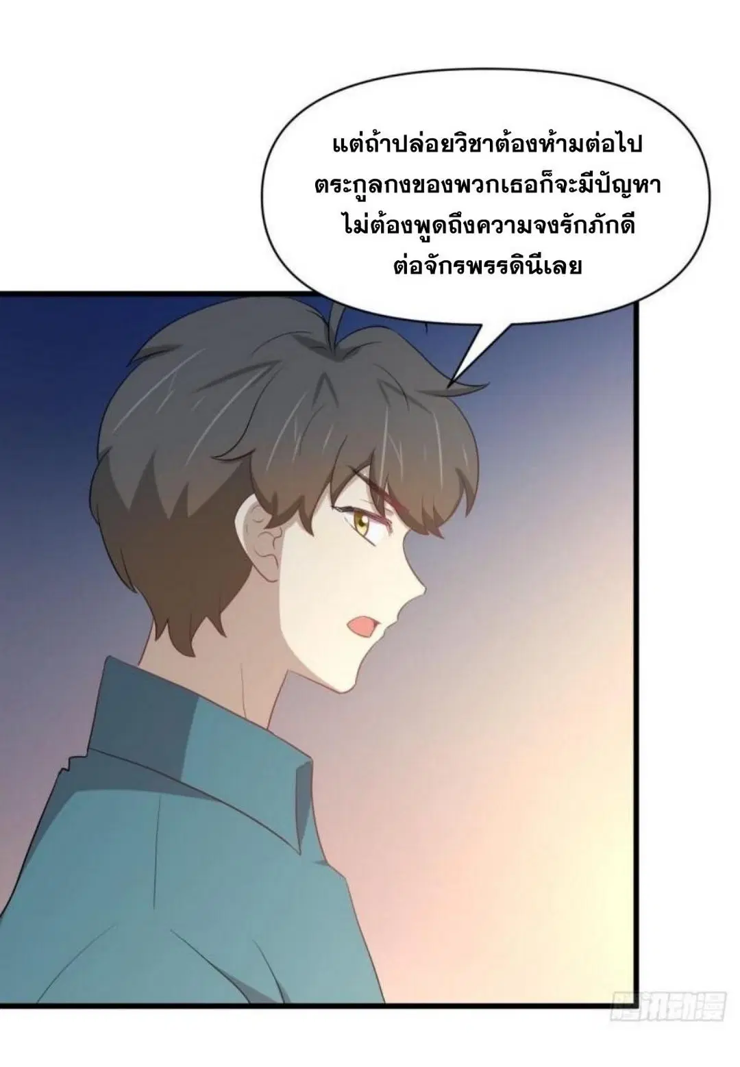 Immortal Swordsman in the Reverse World ตอนที่ 292 — page 33 of 45