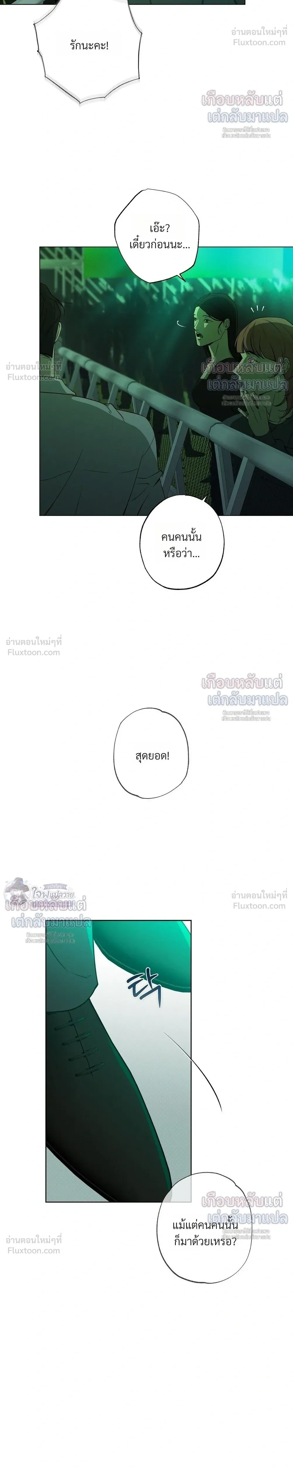 Know My Name – โนว์ ไม เนม ตอนที่ 5 — page 11 of 33