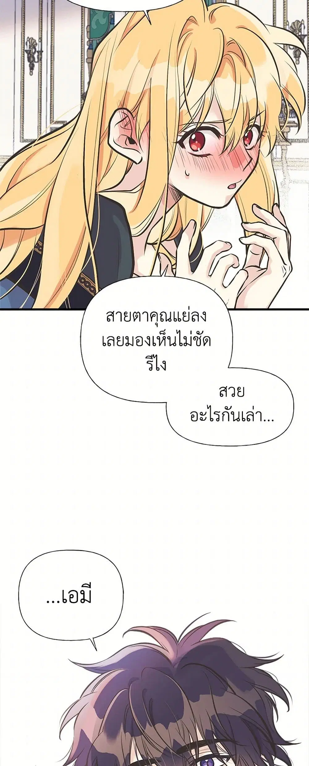 My Sister Picked up the Male Lead ตอนที่ 46 — page 22 of 40