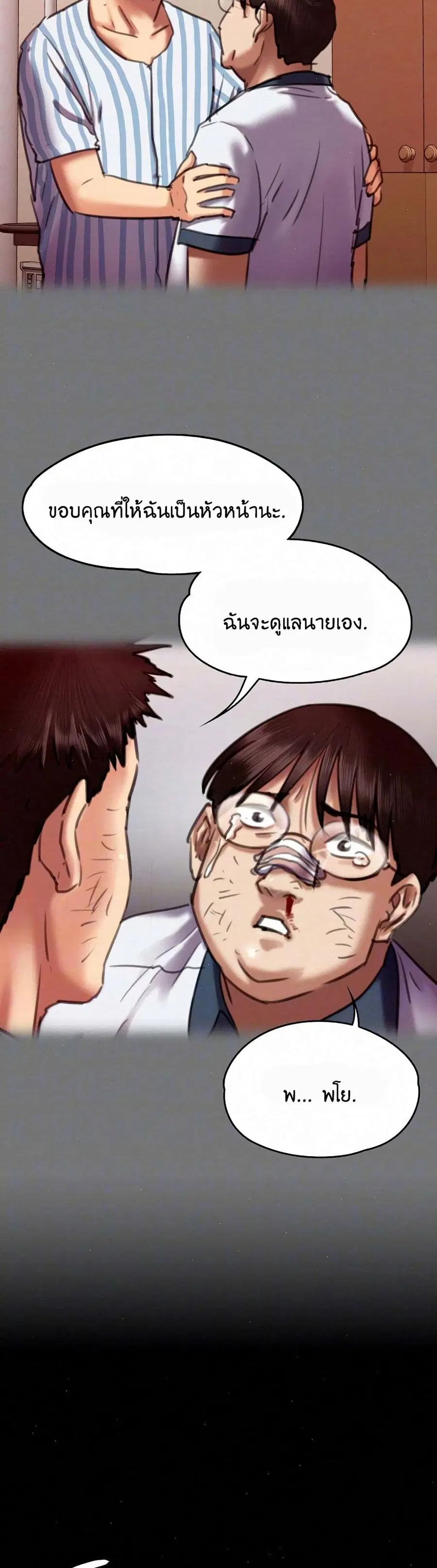 Queen Bee ตอนที่ 66 — page 12 of 51