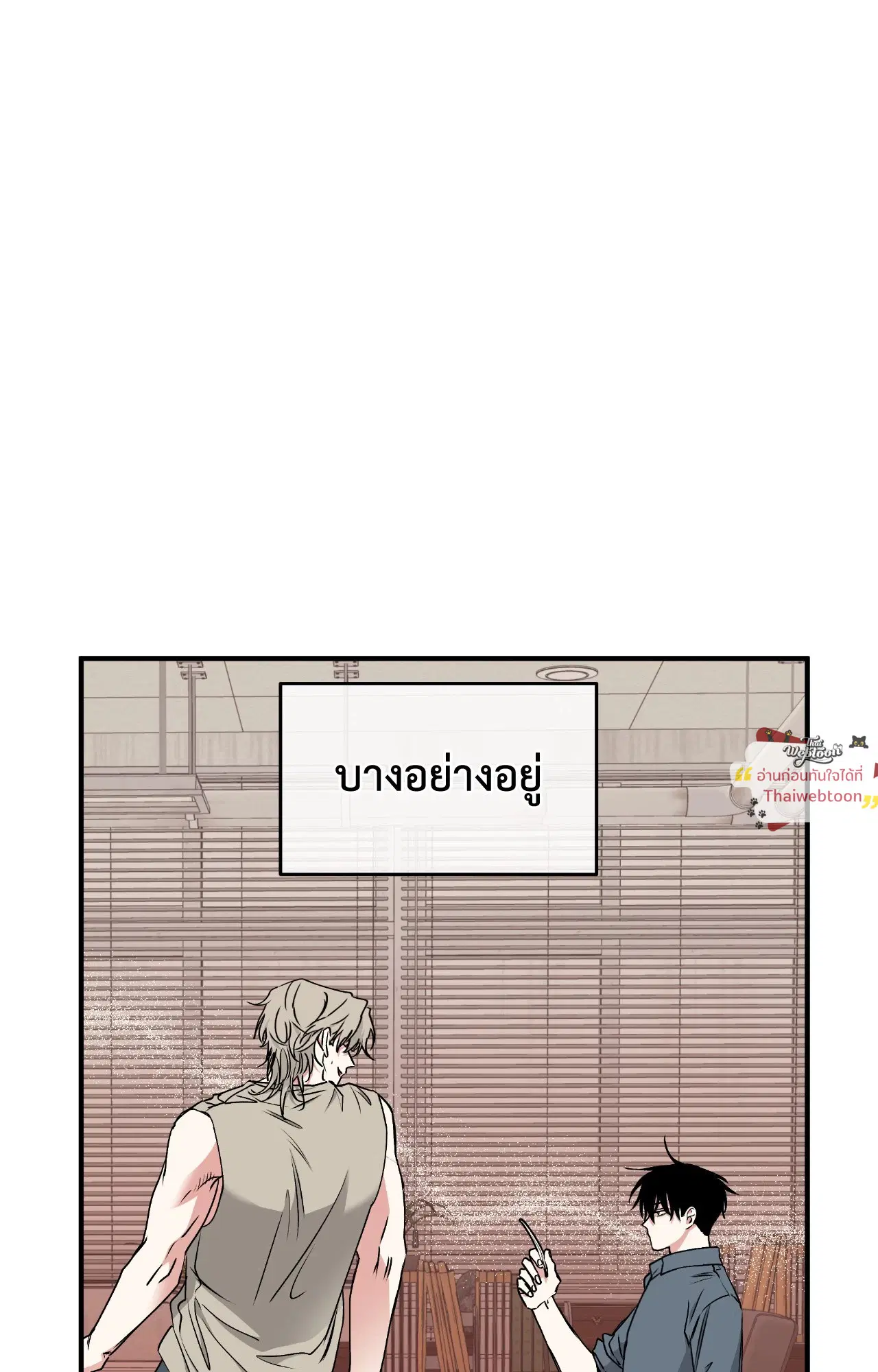 Low Tide in Twilight ตอนที่ 114 — page 37 of 70