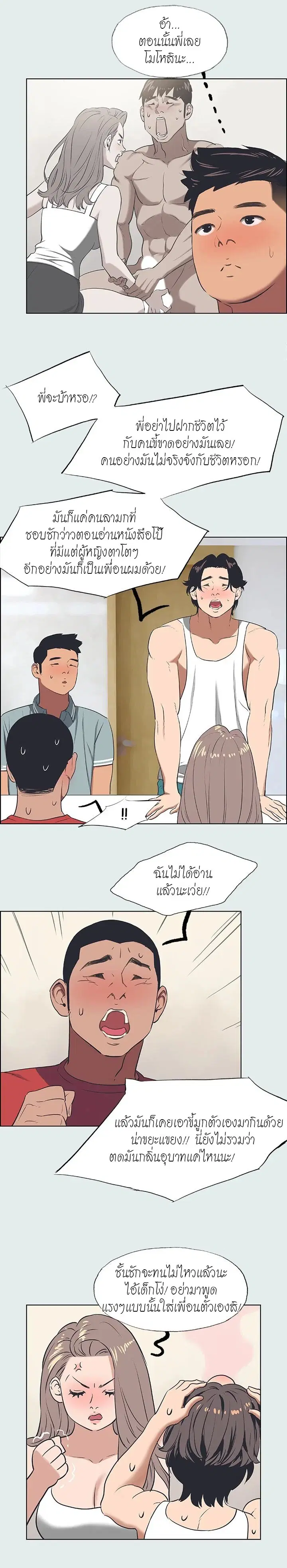 Summer Vacation ตอนที่ 30 — page 6 of 20