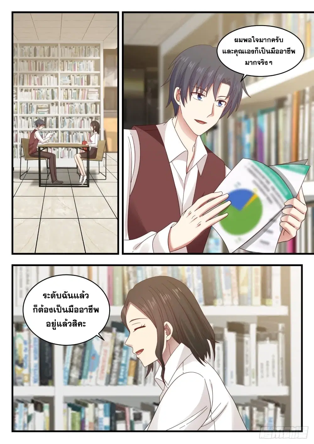 Xueba’s Black Technology System.jpg ตอนที่ 126 — page 7 of 15