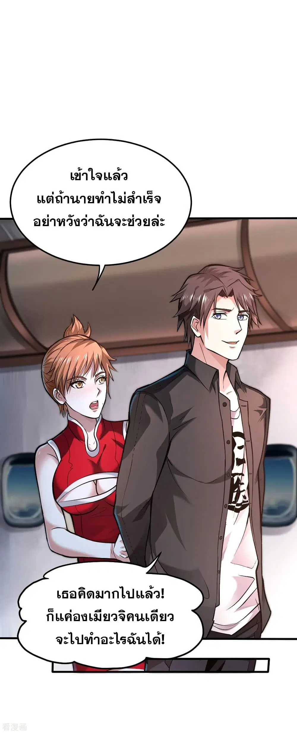 Peerless Doctor in the City ตอนที่ 125 — page 16 of 39