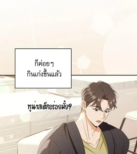Cat Therapy – ปะปี๊เสพติดเหมียว! ตอนที่ 2 — page 56 of 127