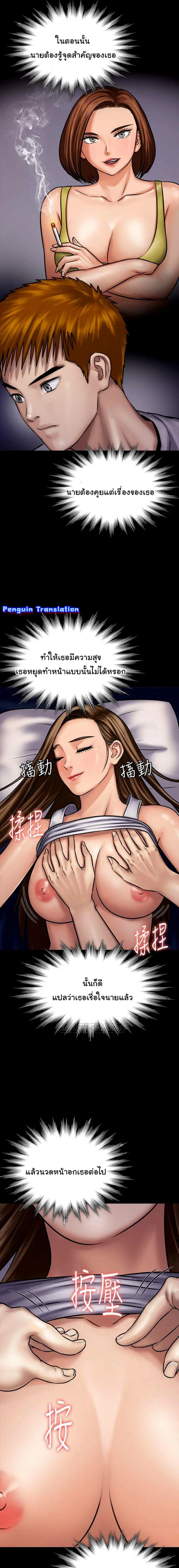 Queen Bee ตอนที่ 118 — page 17 of 25