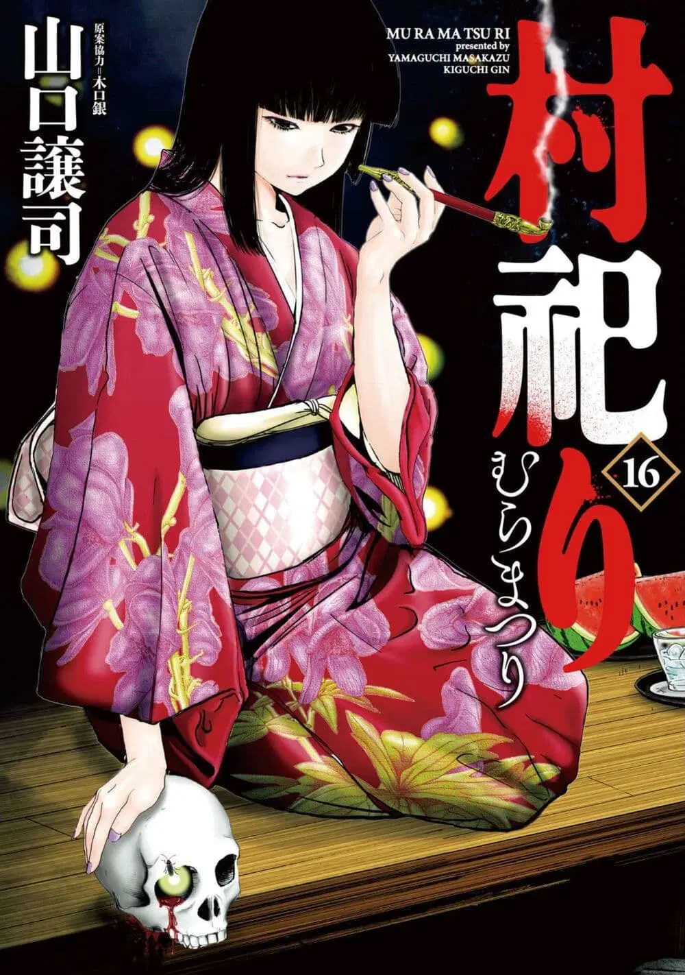 Mura Matsuri ตอนที่ 19.09 — page 1 of 21