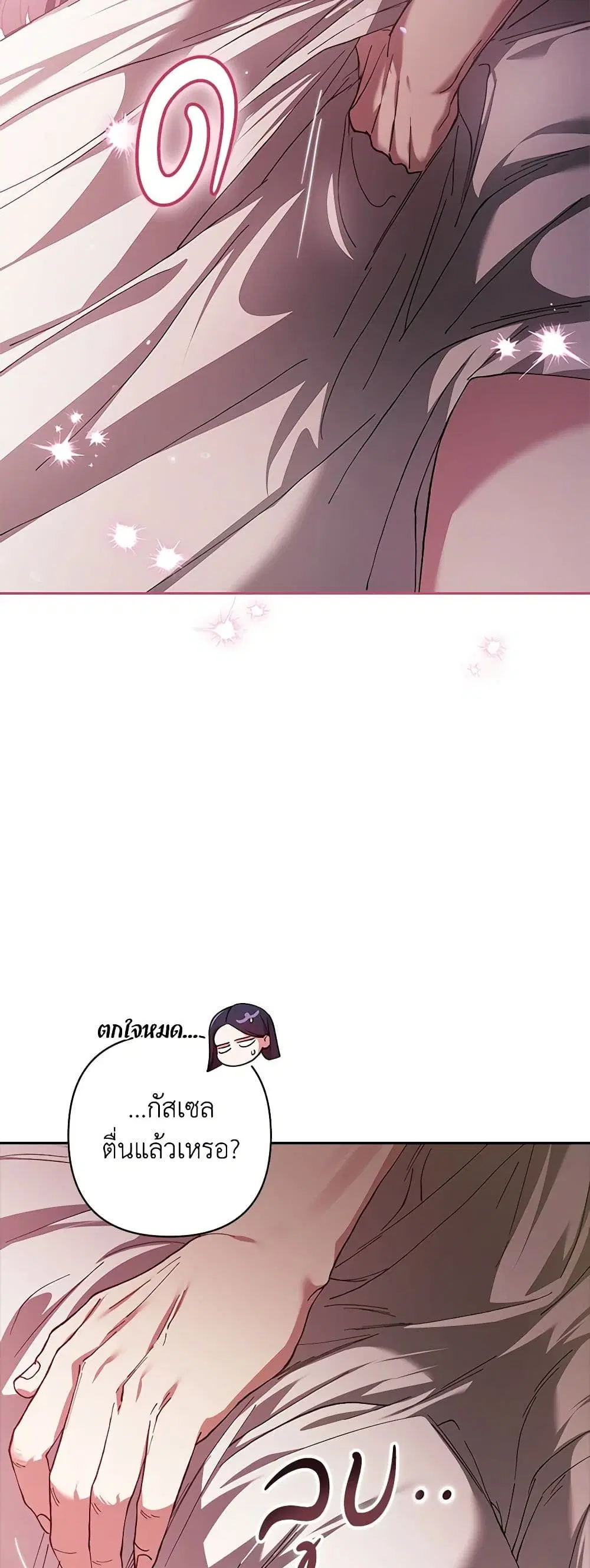 The Broken Ring – This Marriage Will Fail Anyway ตอนที่ 70.1 — page 22 of 42