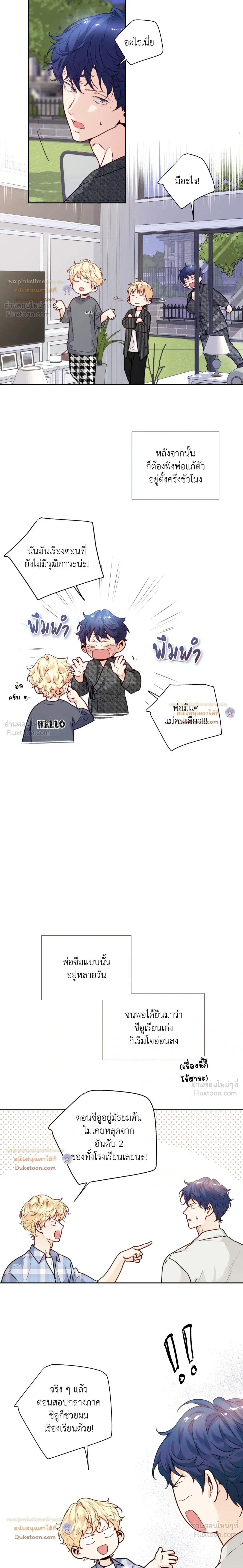 Love is an Illusion! – ซูเปอร์สตาร์ ตอนที่ 50 — page 4 of 15