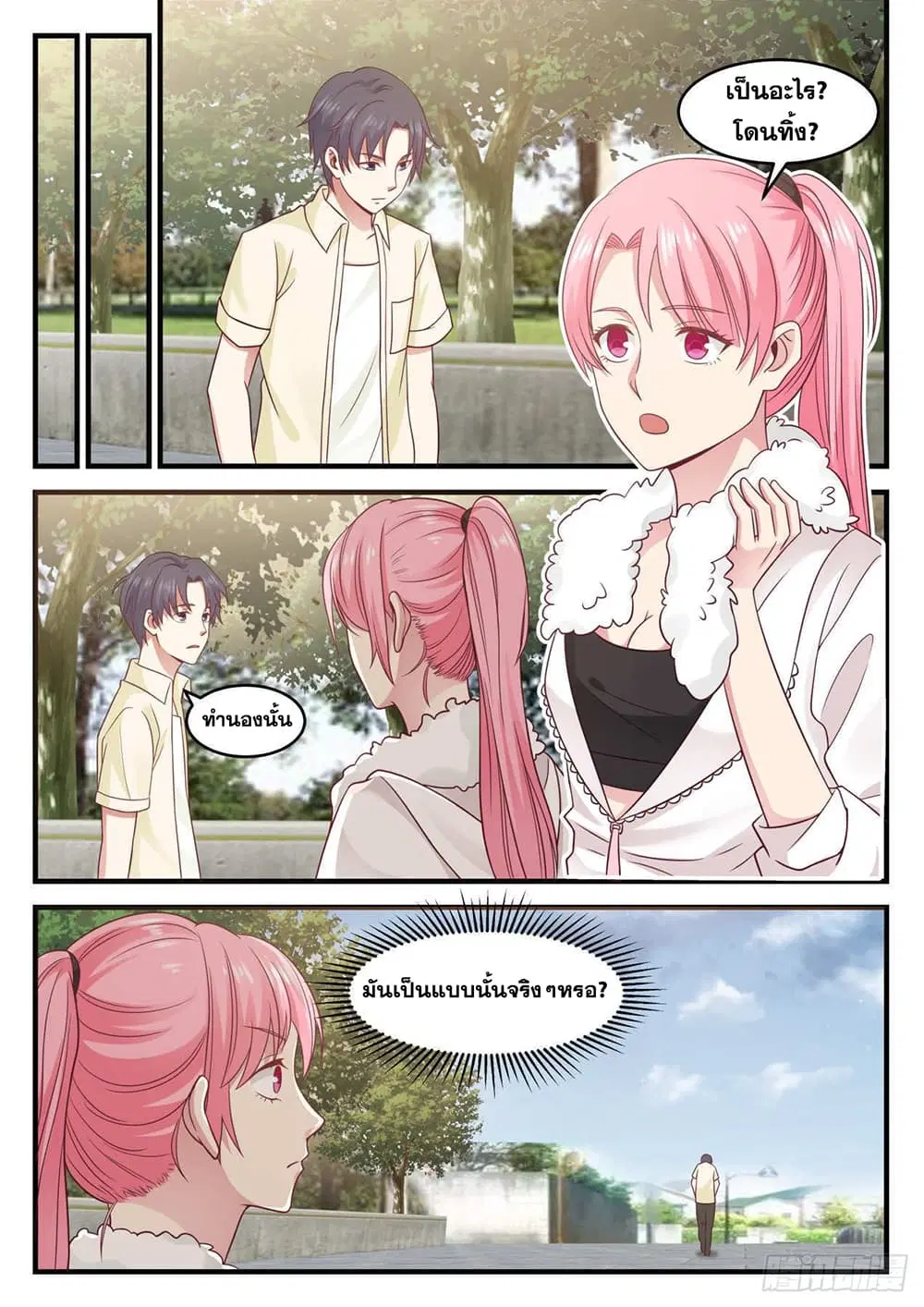 Xueba’s Black Technology System.jpg ตอนที่ 102 — page 11 of 15