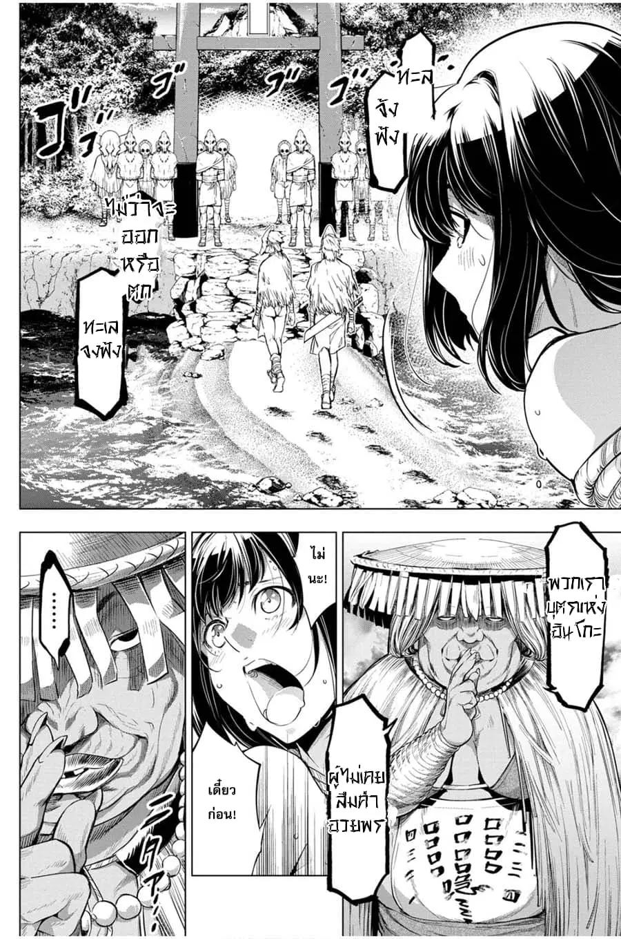 Ingoshima ตอนที่ 16 — page 10 of 21