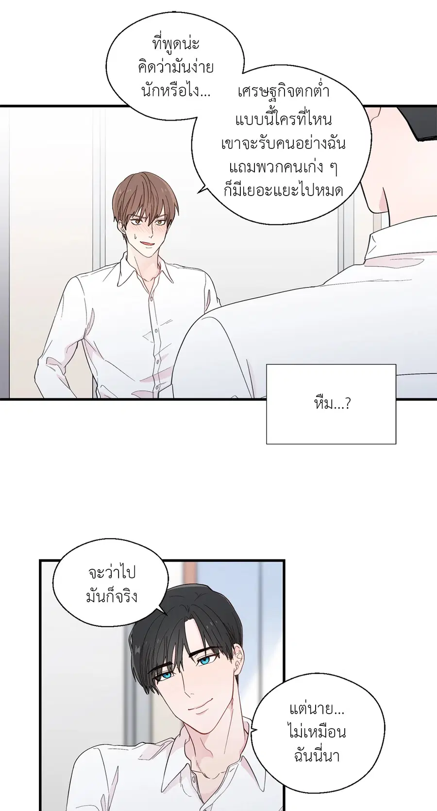 A Man of Virtue ตอนที่ 15 — page 21 of 52