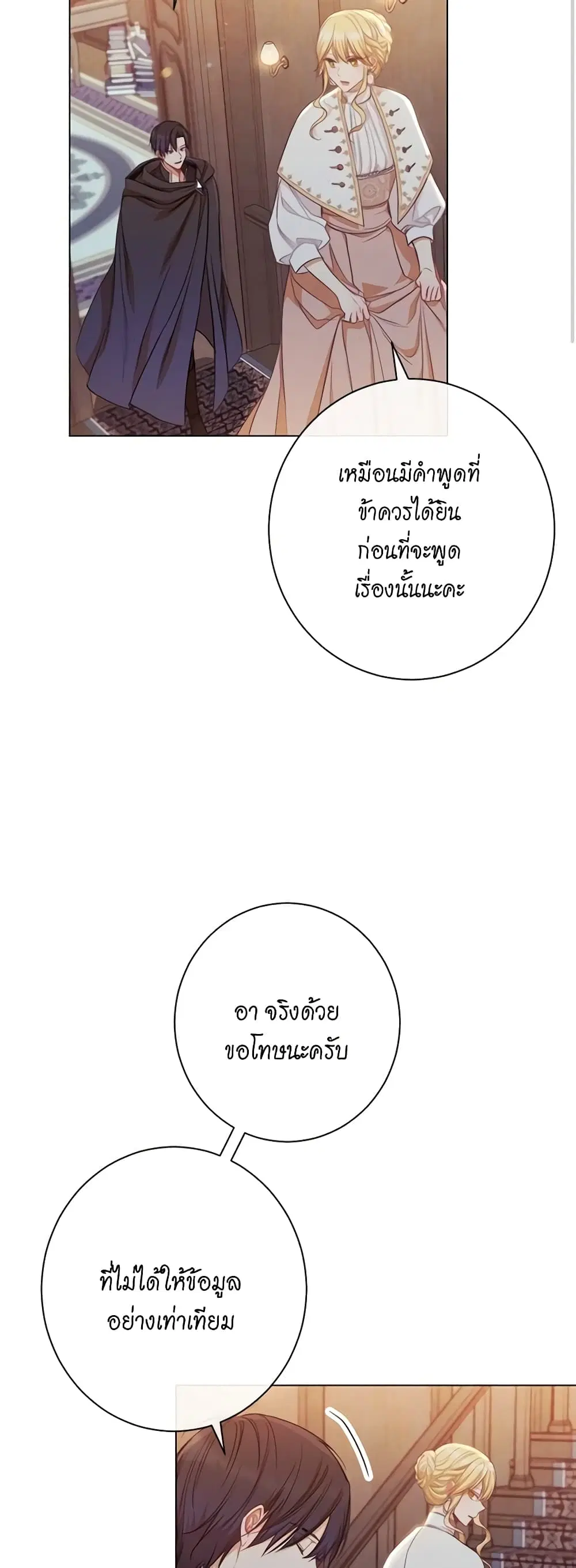 The Villainess Turns the Hourglass ตอนที่ 38 — page 39 of 45