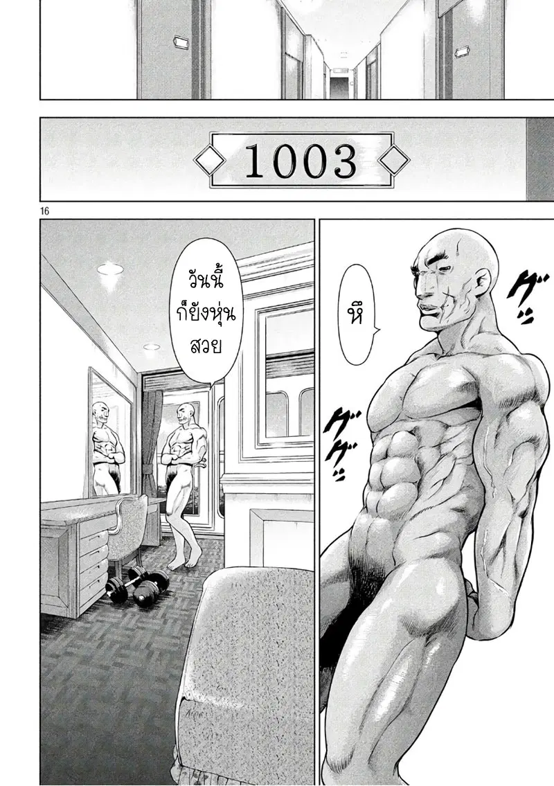 Satanophany ตอนที่ 56 — page 15 of 20