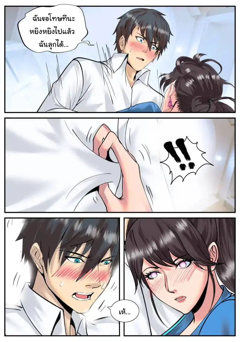 The Superb Captain in the City ตอนที่ 37 — page 8 of 17